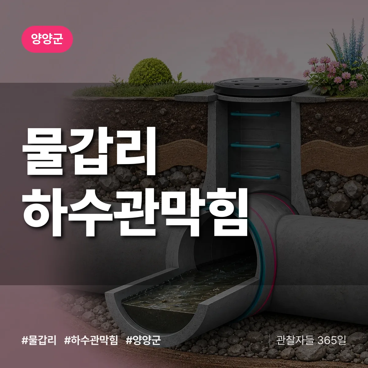 물갑리 하수관막힘 배너