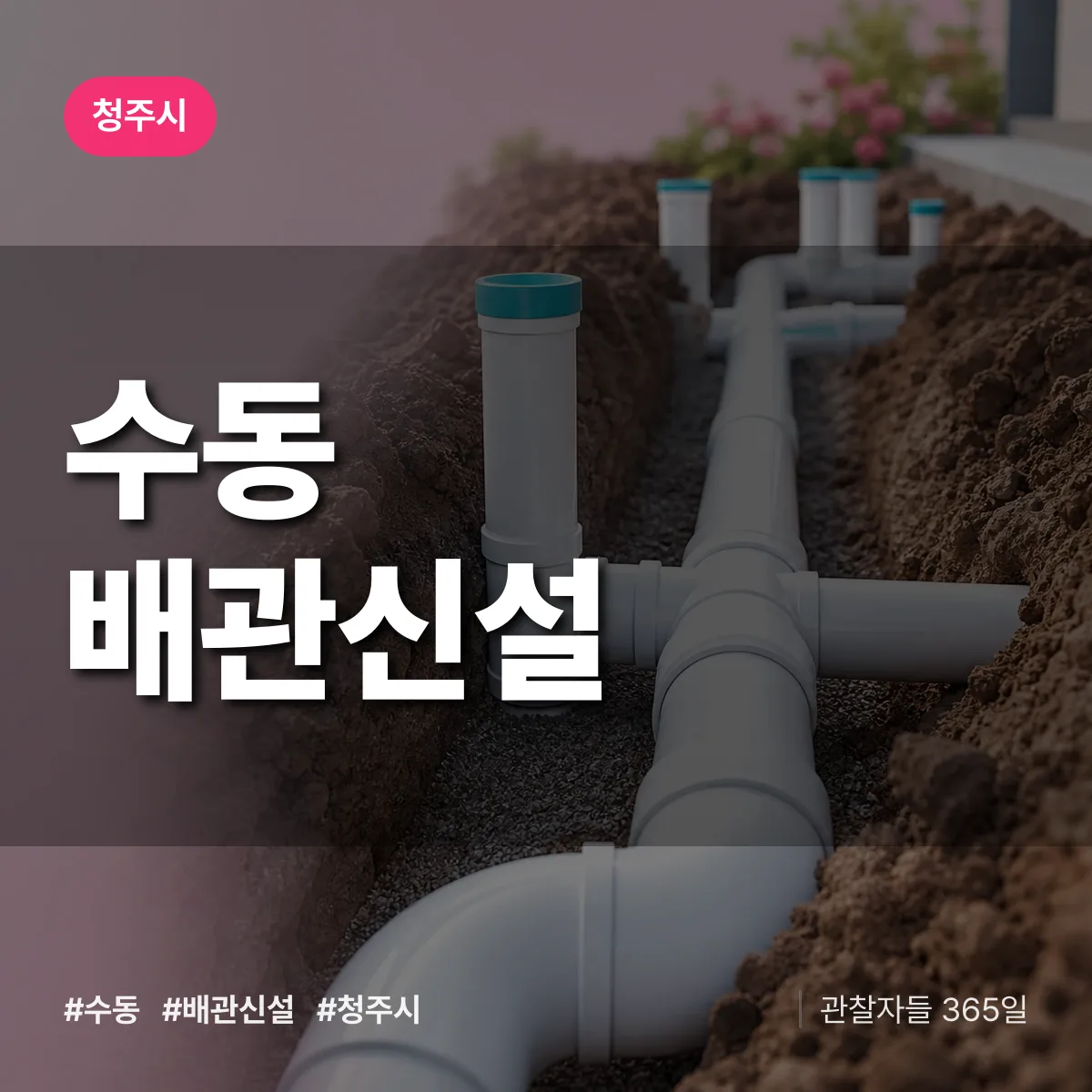 수동 배관 신설 배너