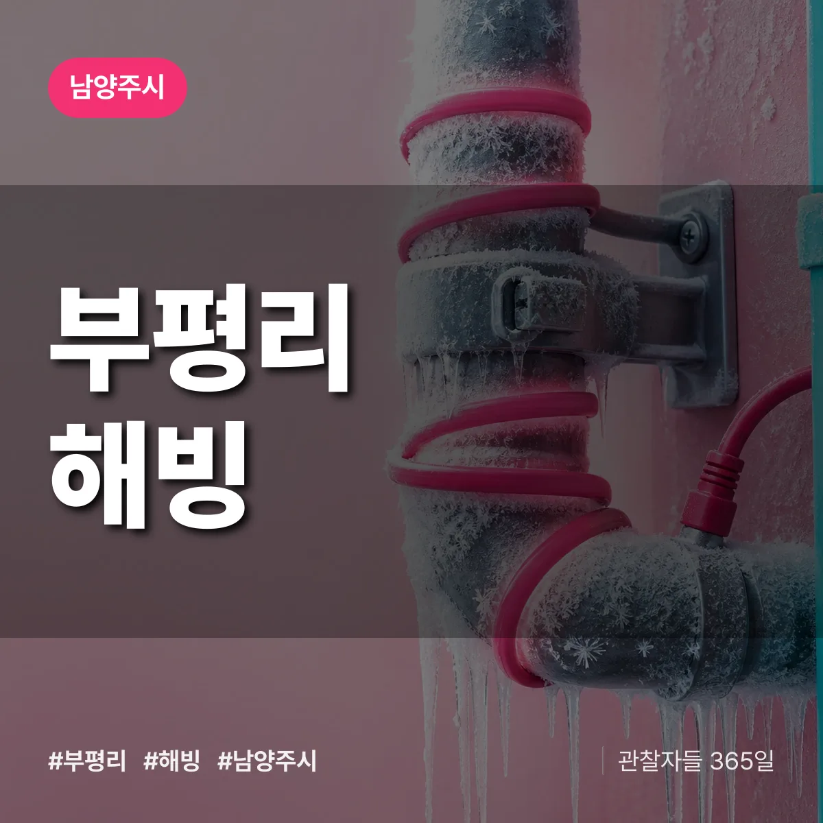 부평리 해빙 배너