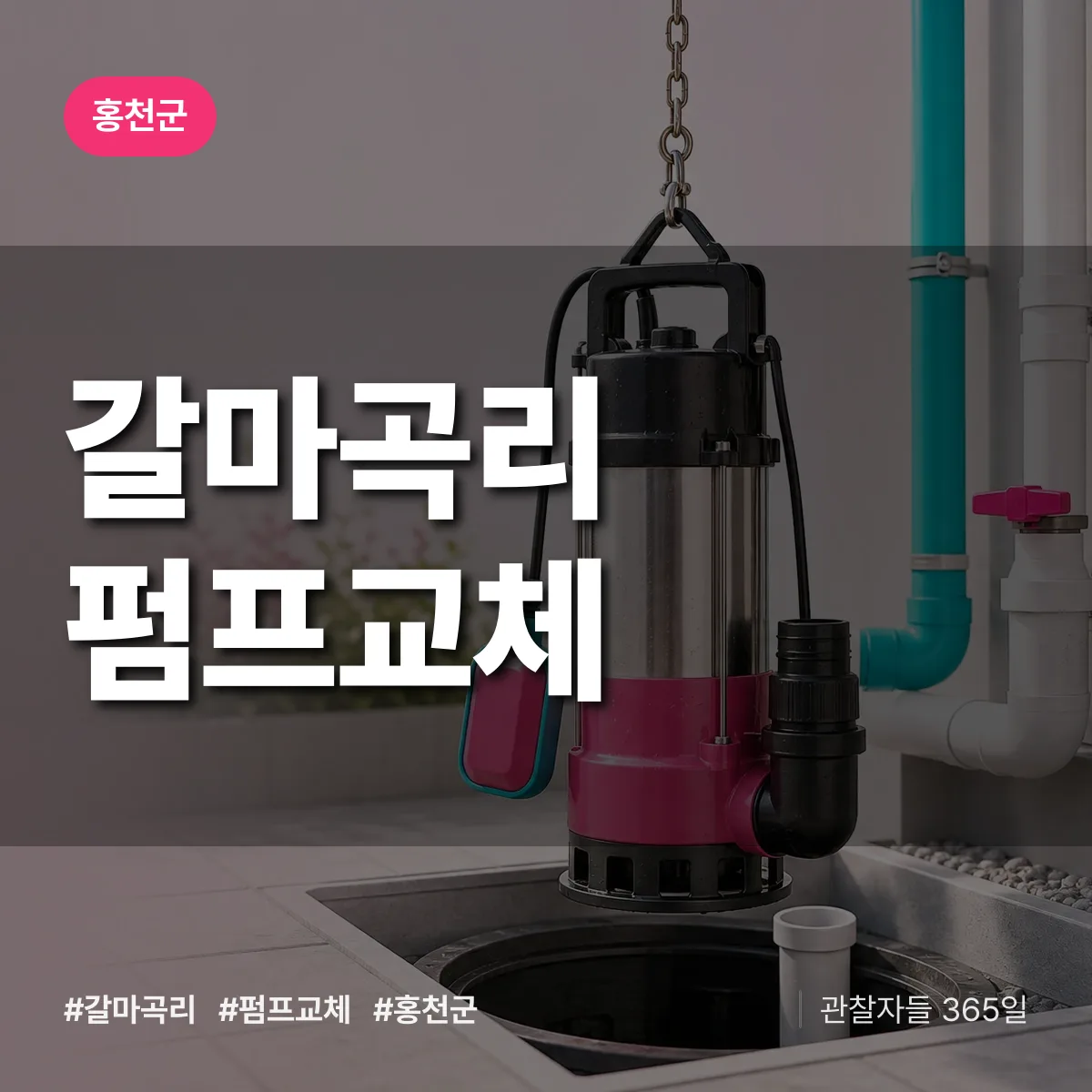 갈마곡리 펌프교체 배너