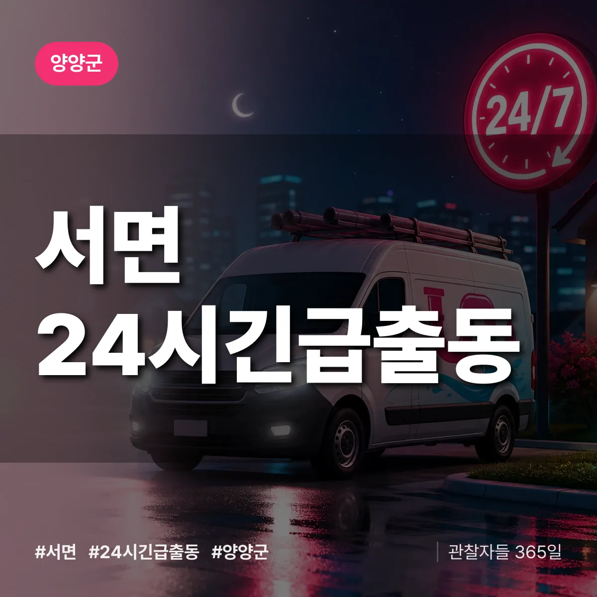 서면 야간·휴일 상담 배너