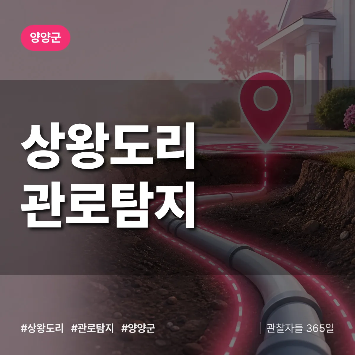 상왕도리 관로탐지 배너