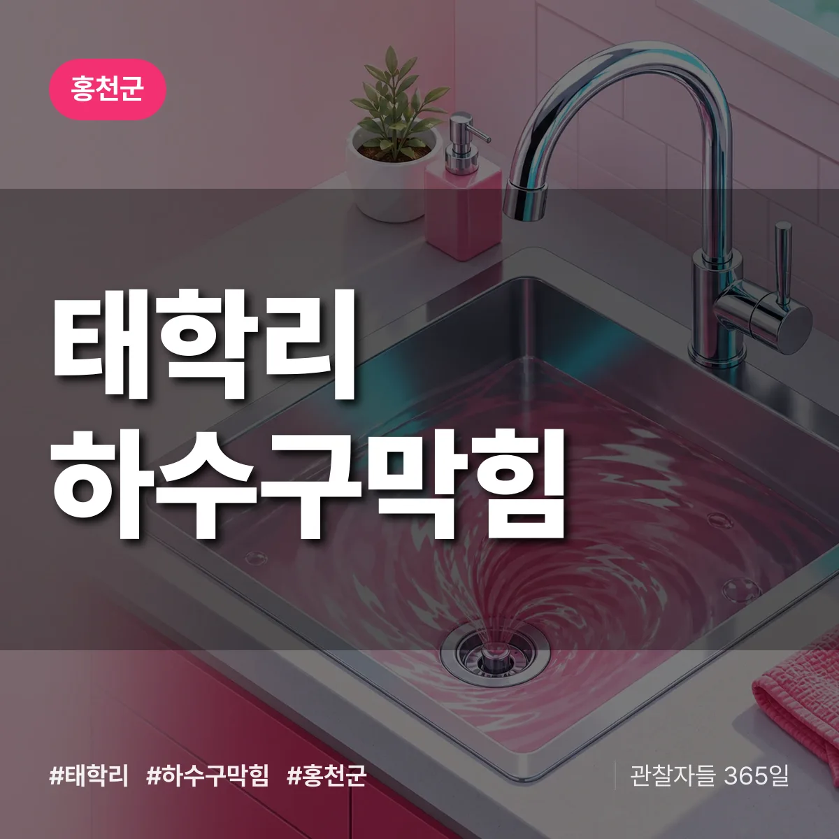 홍천군 태학리 하수구막힘 상담 배너
