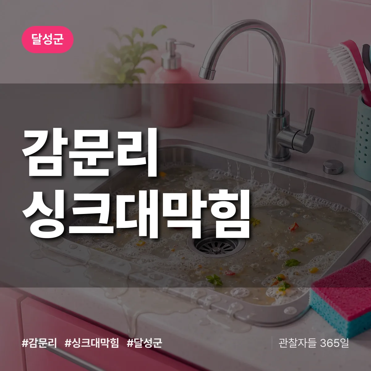 감문리 싱크대막힘 배너