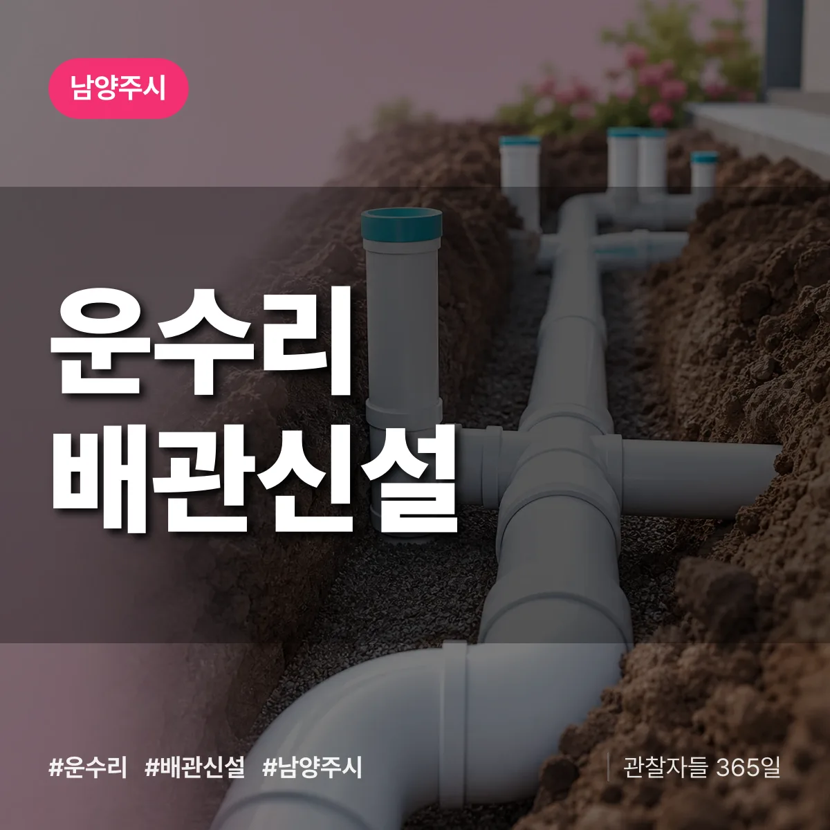운수리 배관 신설 배너