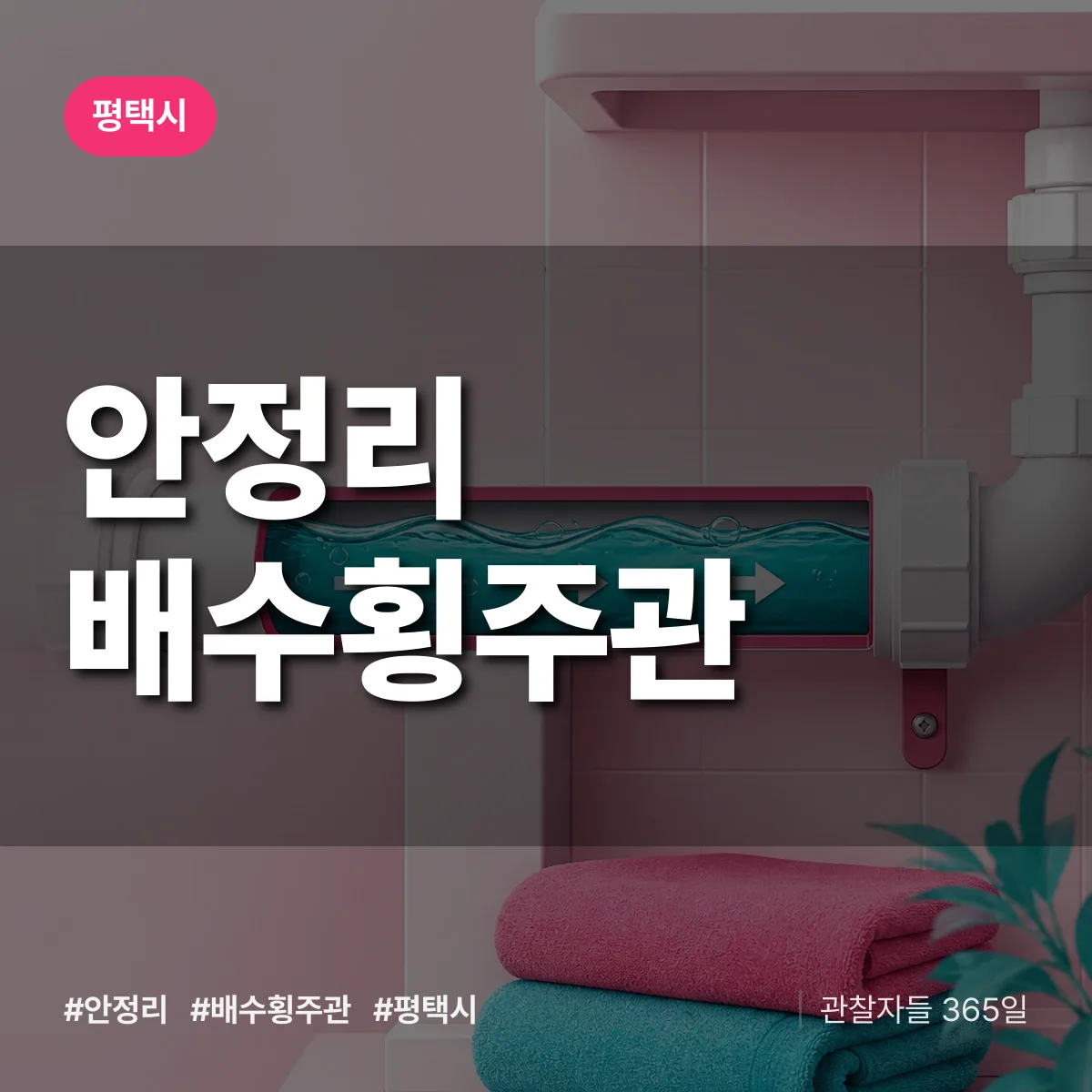안정리 배수횡주관 배너