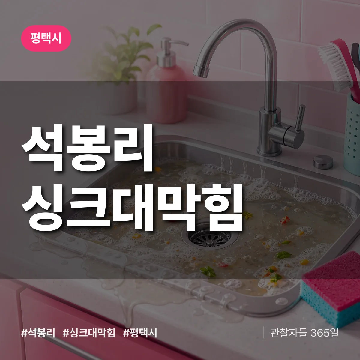 석봉리 싱크대막힘 배너