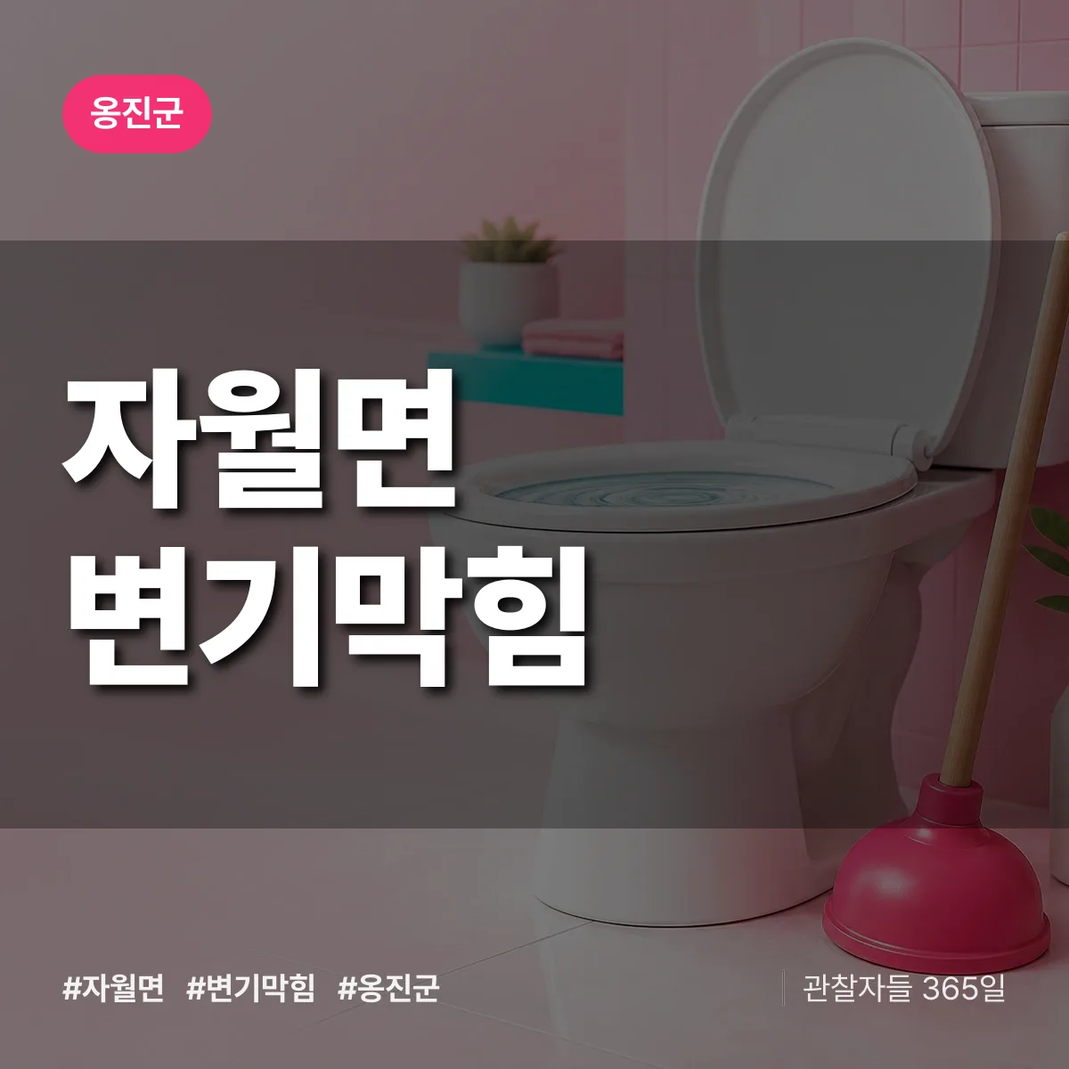 자월면 변기막힘 배너