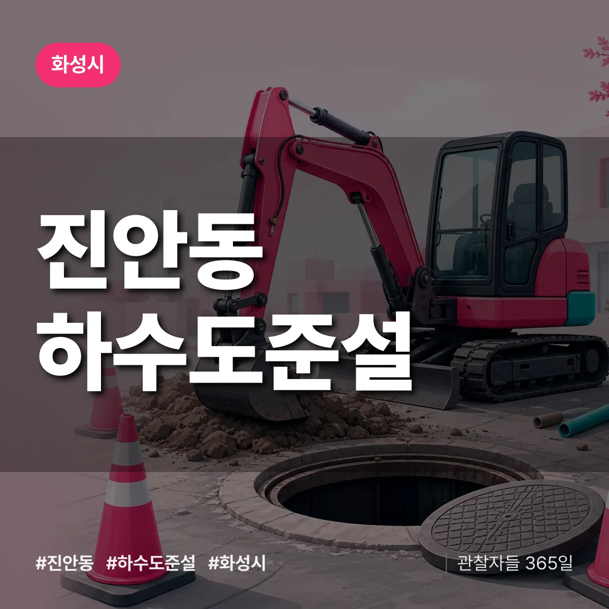 진안동 하수도 준설 배너