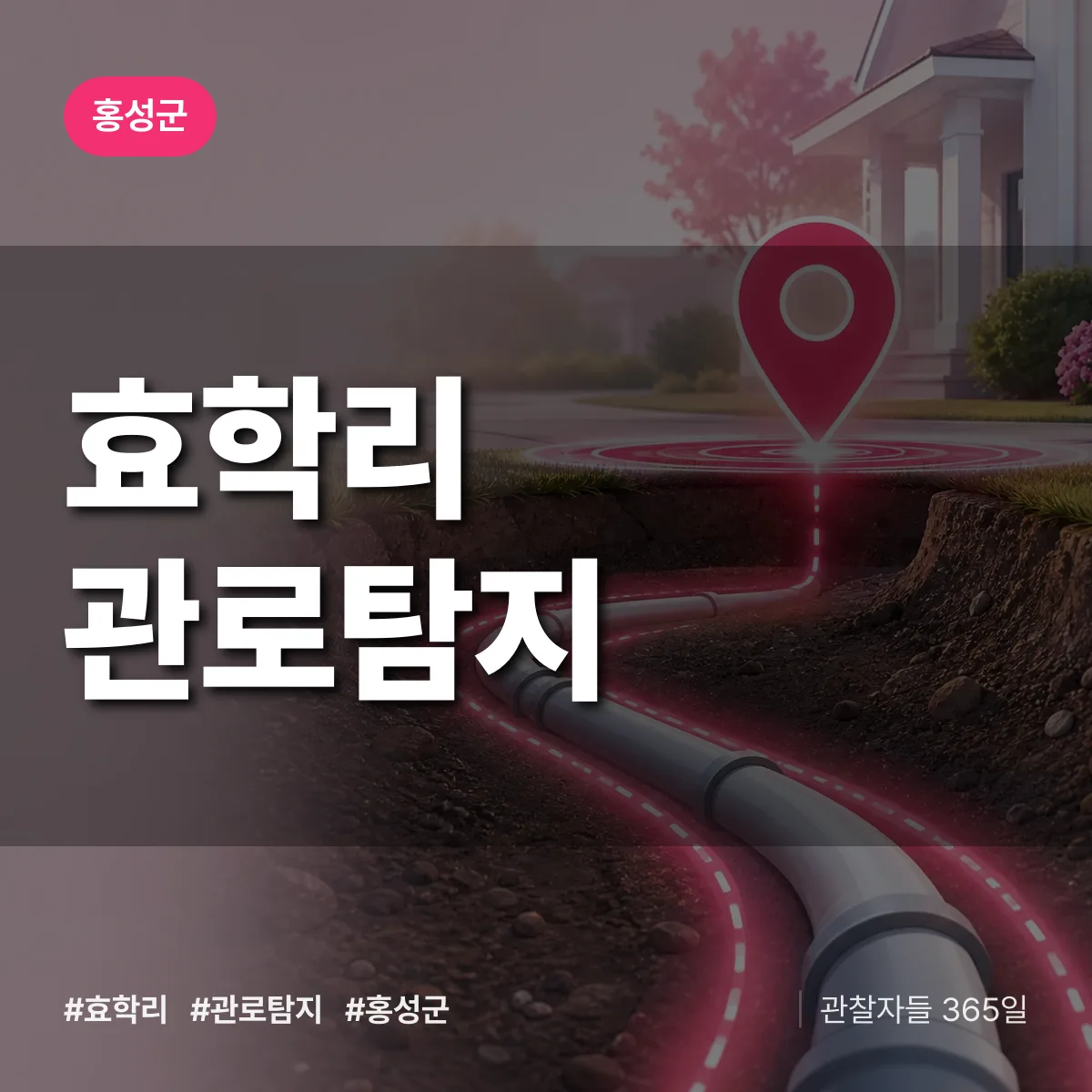 효학리 관로탐지 배너