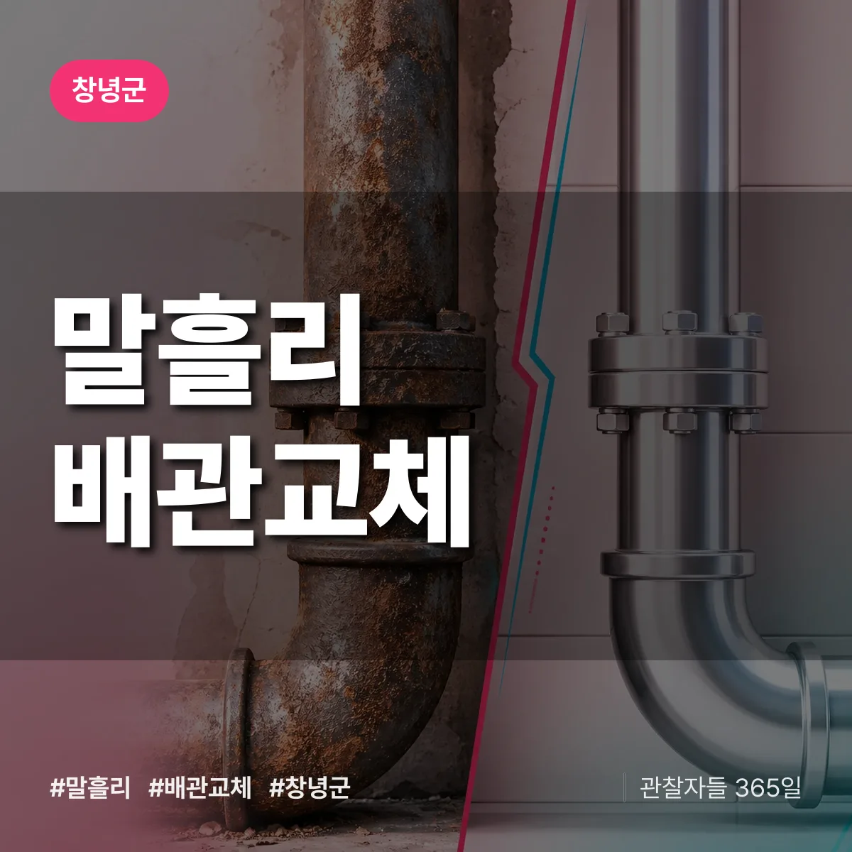 말흘리 배관 교체 배너