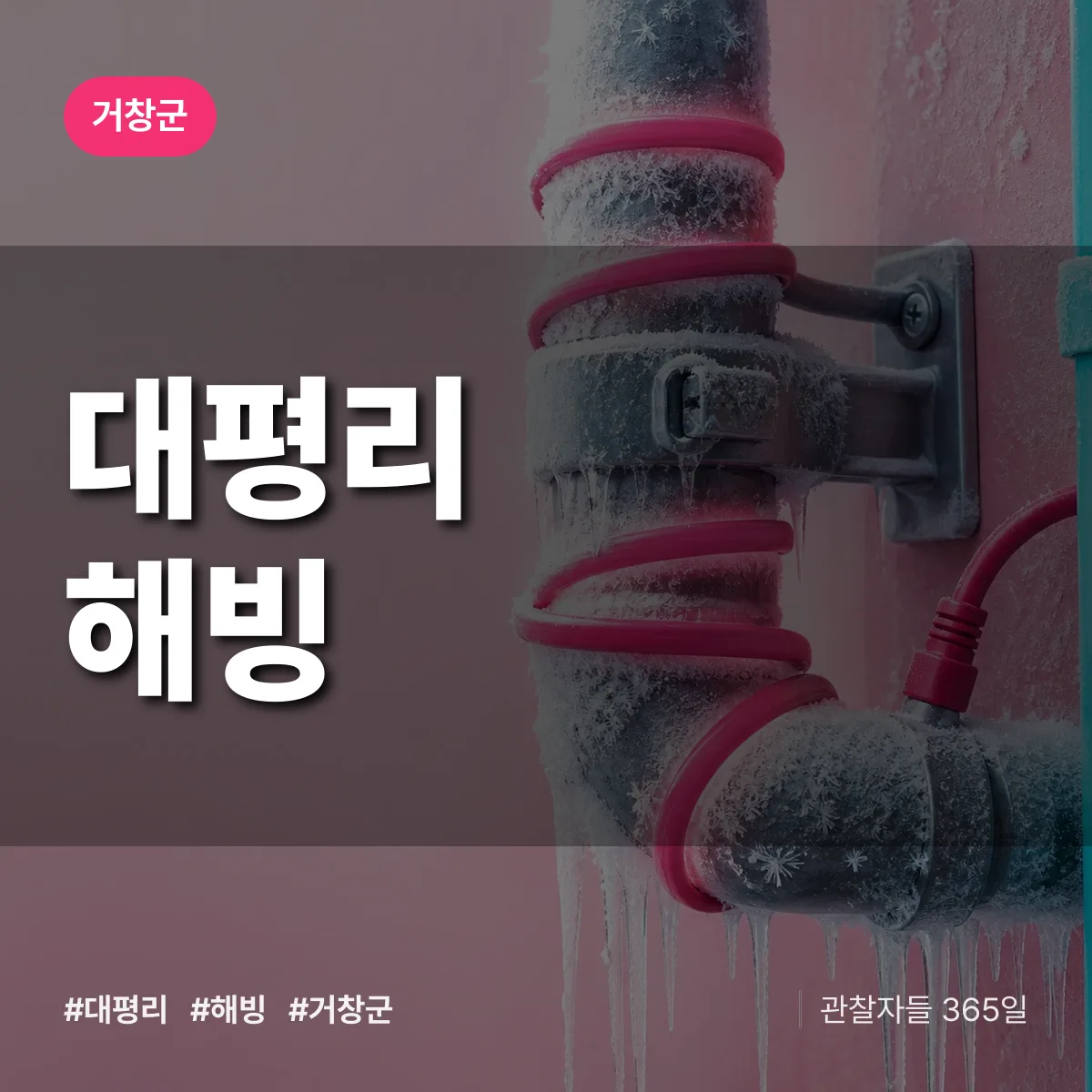 대평리 해빙 배너