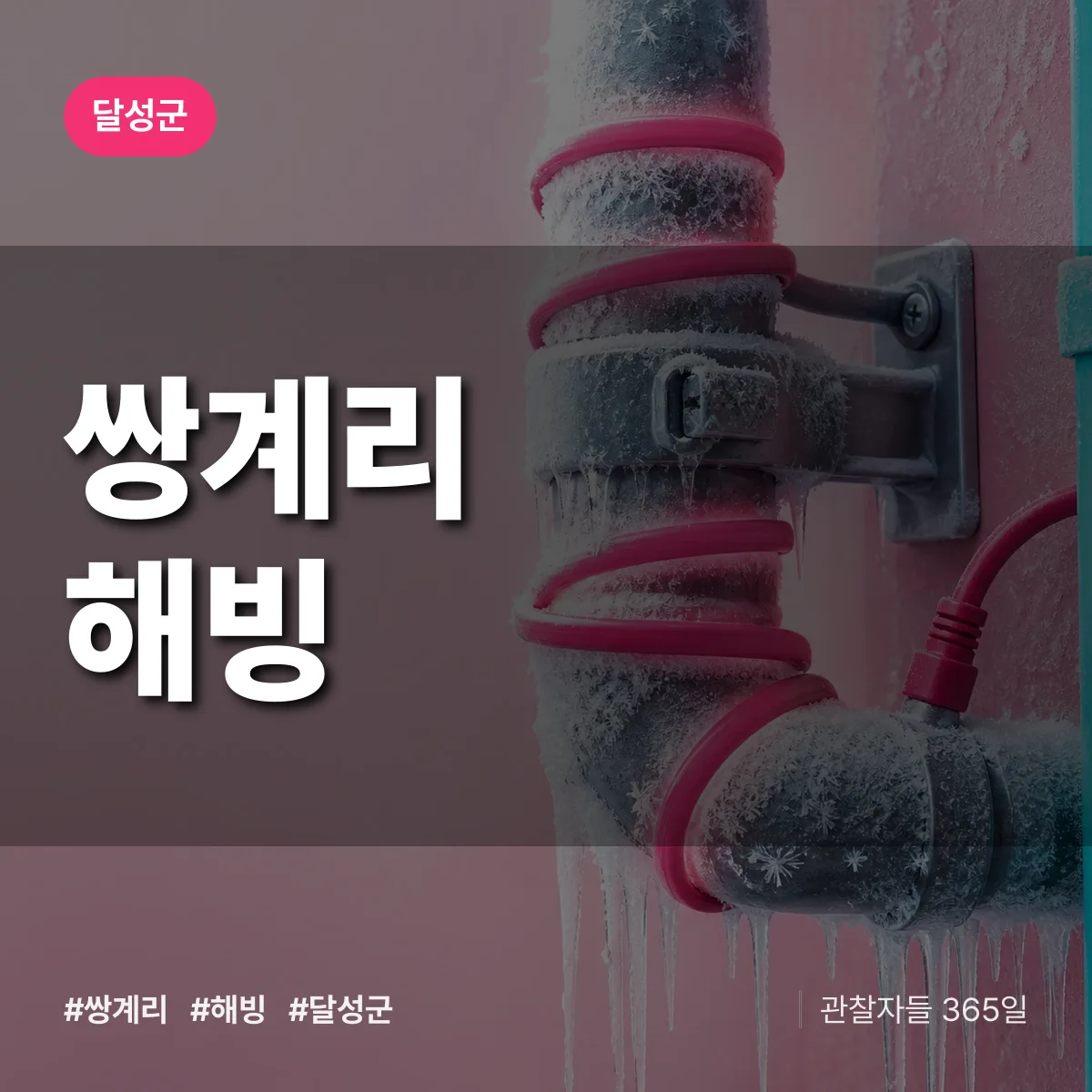 쌍계리 해빙 배너