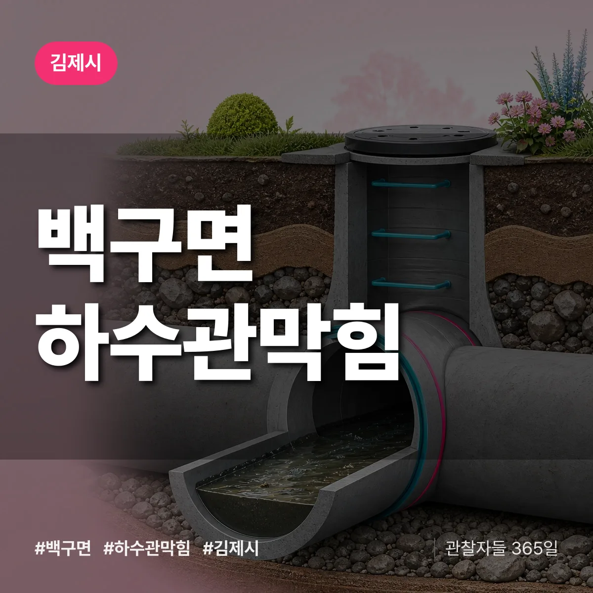 백구면 하수관막힘 배너