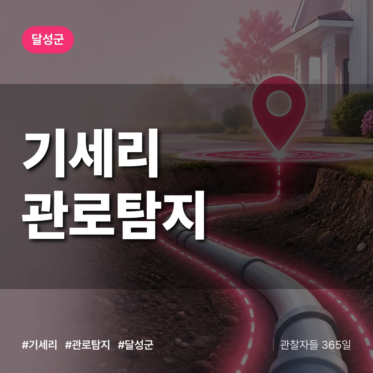 기세리 관로탐지 배너
