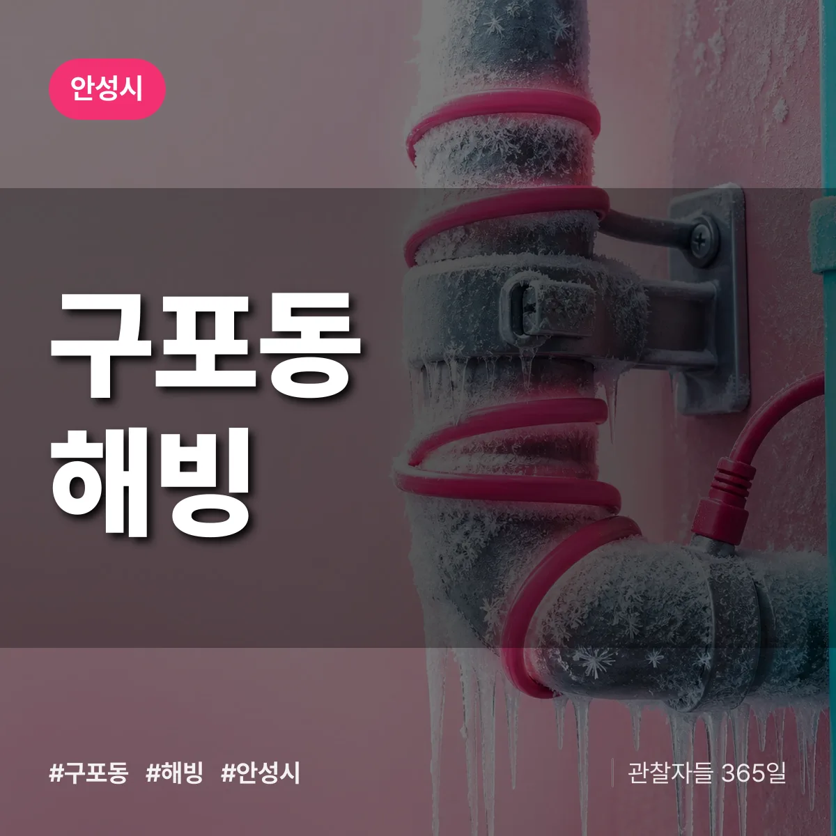 구포동 해빙 배너