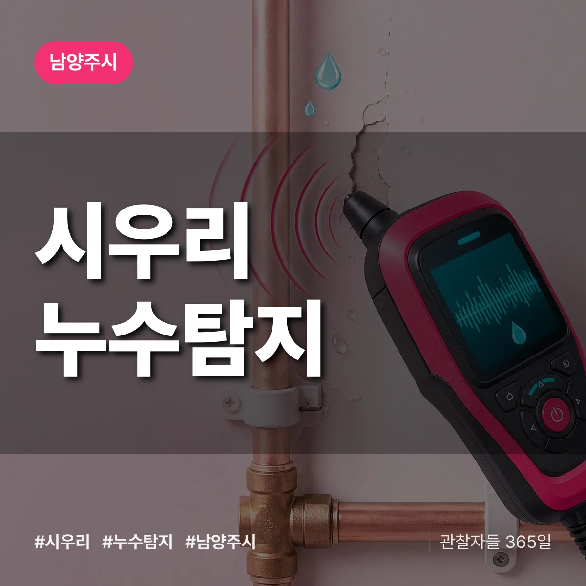 시우리 누수탐지 배너