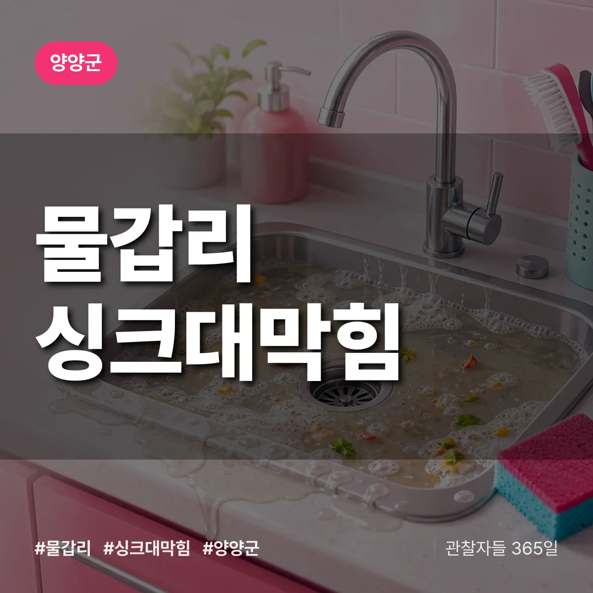양양군 물갑리 싱크대막힘 상담 배너