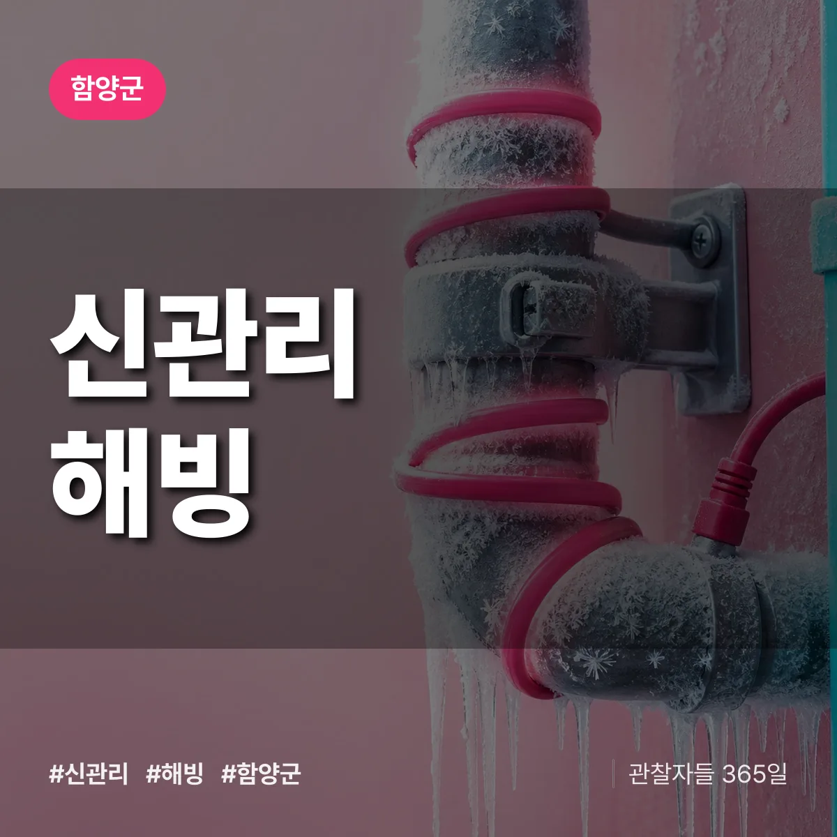 함양군 신관리 해빙 상담 배너