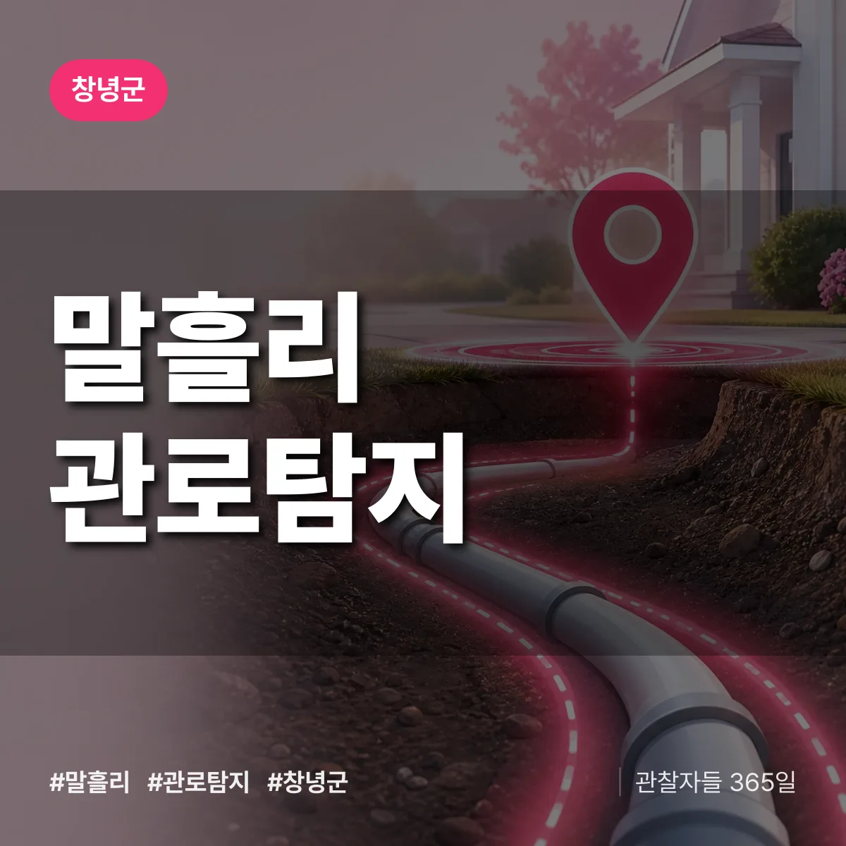 말흘리 관로탐지 배너