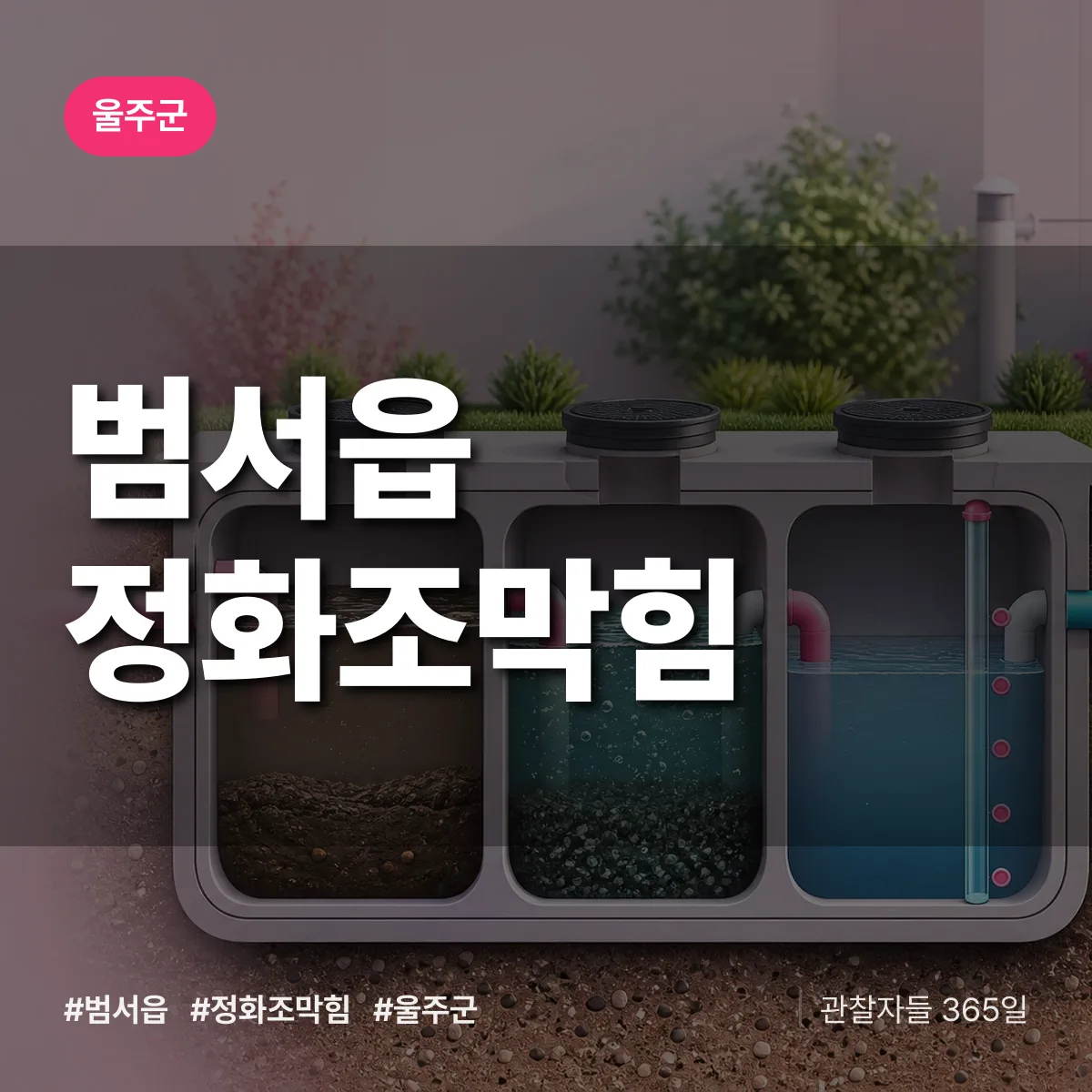 범서읍 정화조막힘 배너