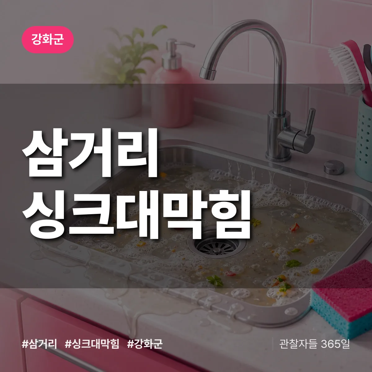삼거리 싱크대막힘 배너