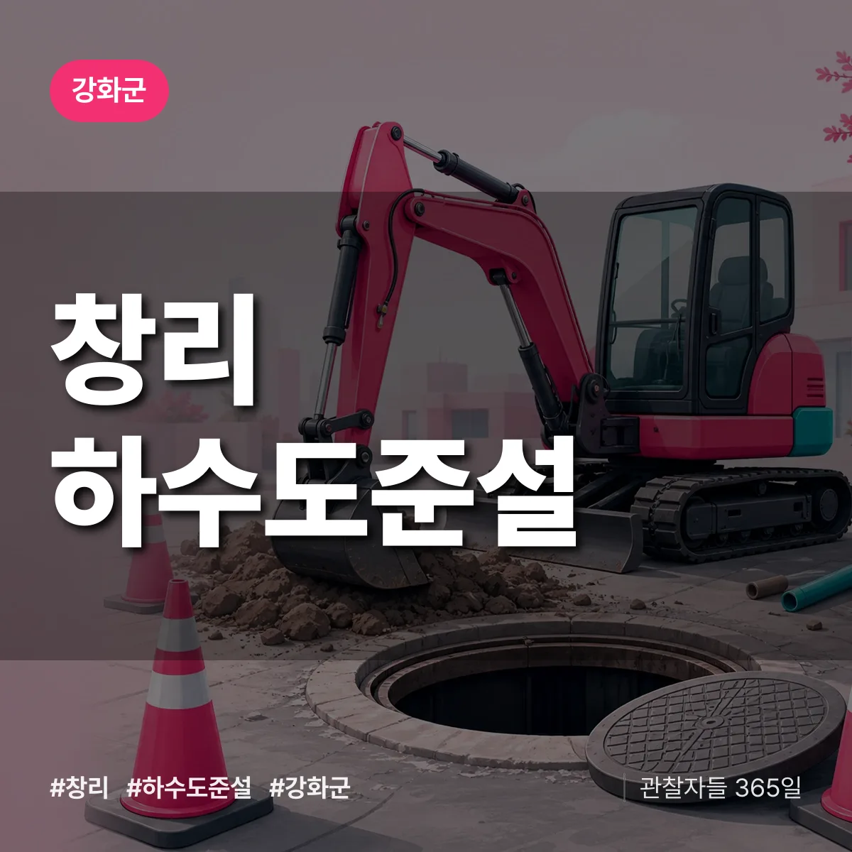 강화군 창리 하수도 준설 상담 배너