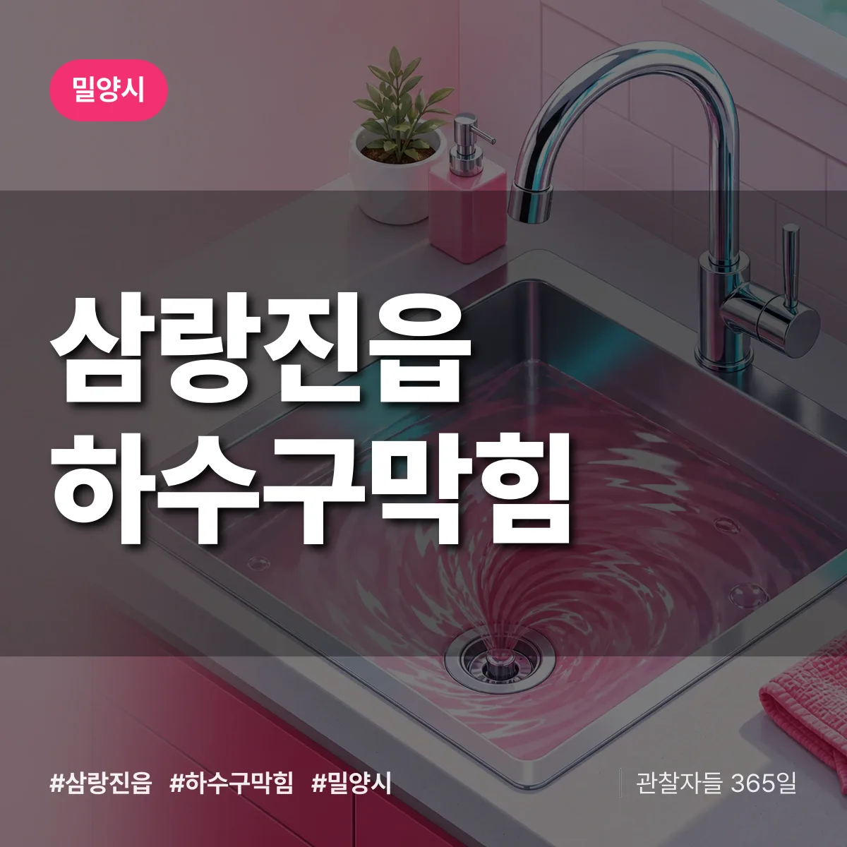 밀양시 삼랑진읍 하수구막힘 상담 배너