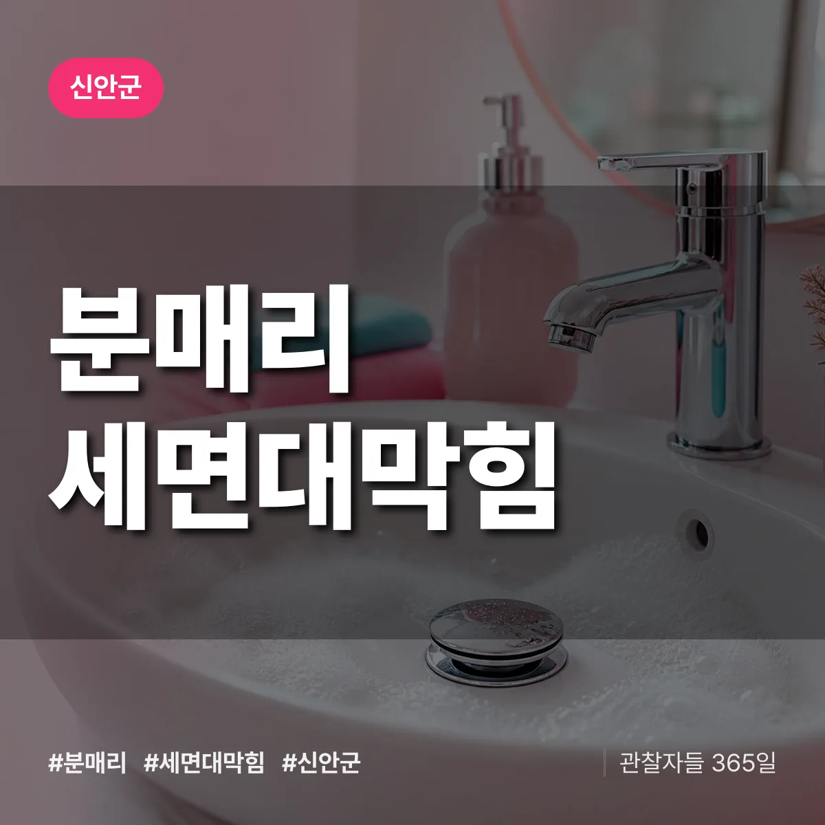 분매리 세면대막힘 배너