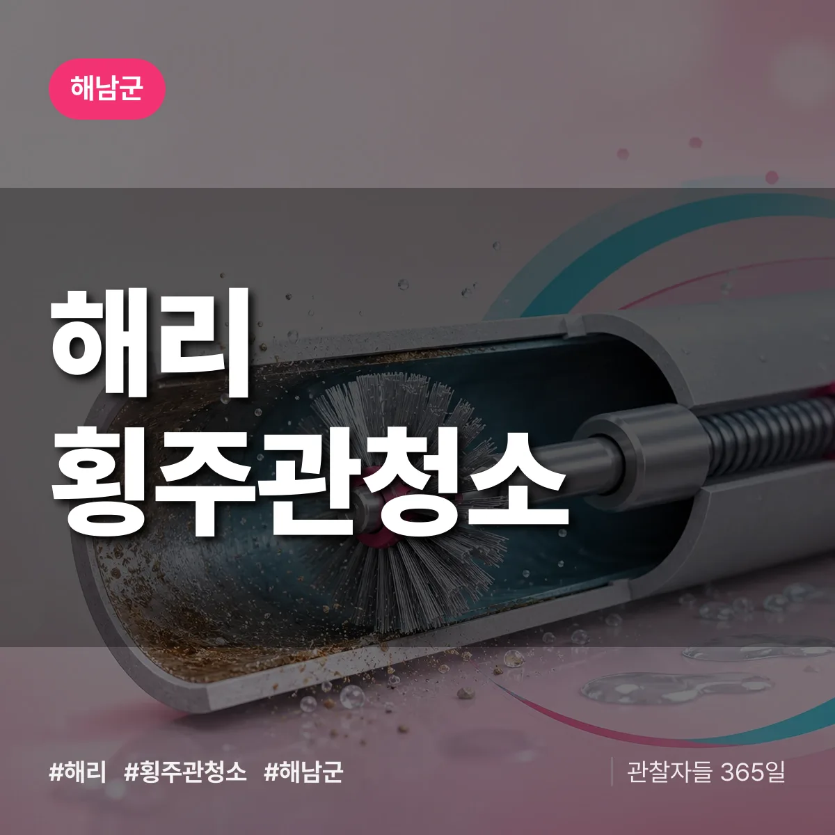 해리 횡주관청소 배너