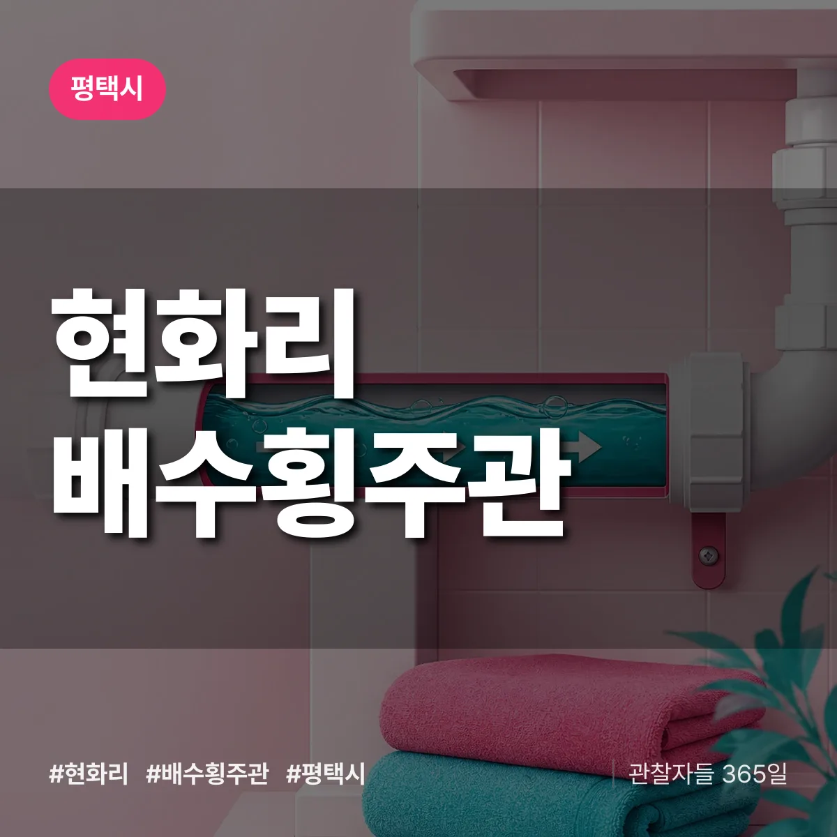 현화리 배수횡주관 배너