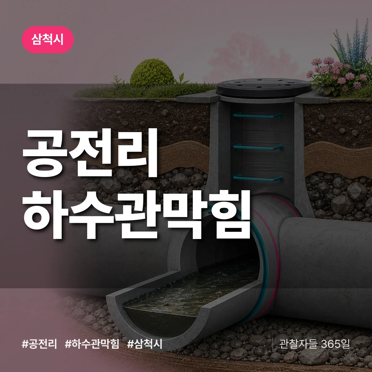 공전리 하수관막힘 배너