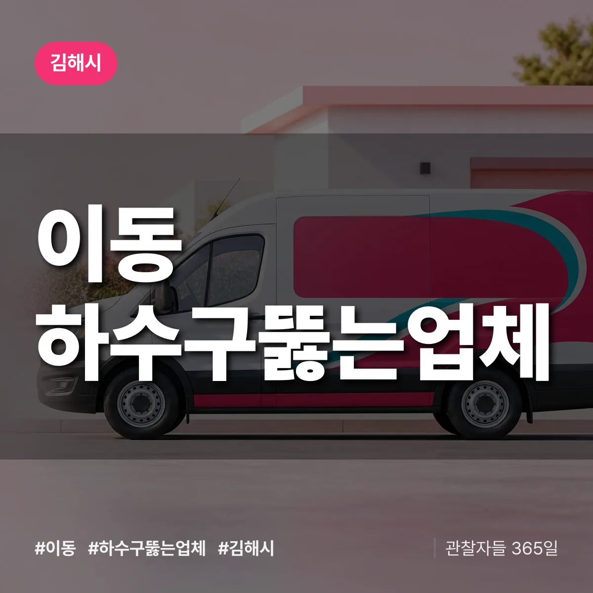 경남 김해시 이동 하수구뚫는업체 배너
