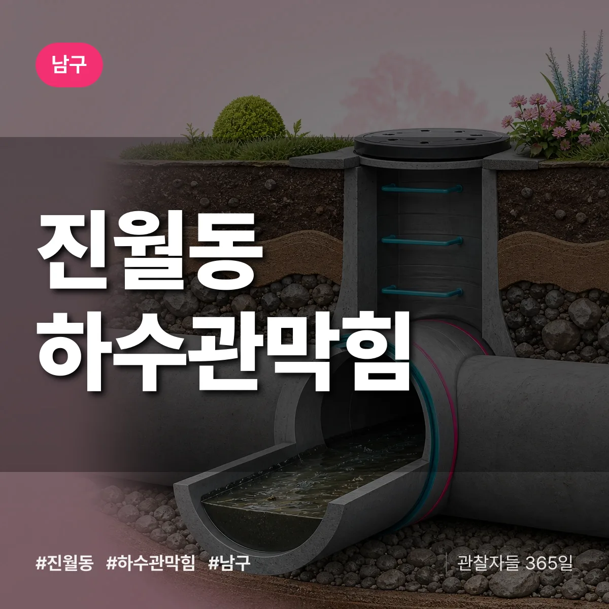 남구 진월동 하수관막힘 상담 배너