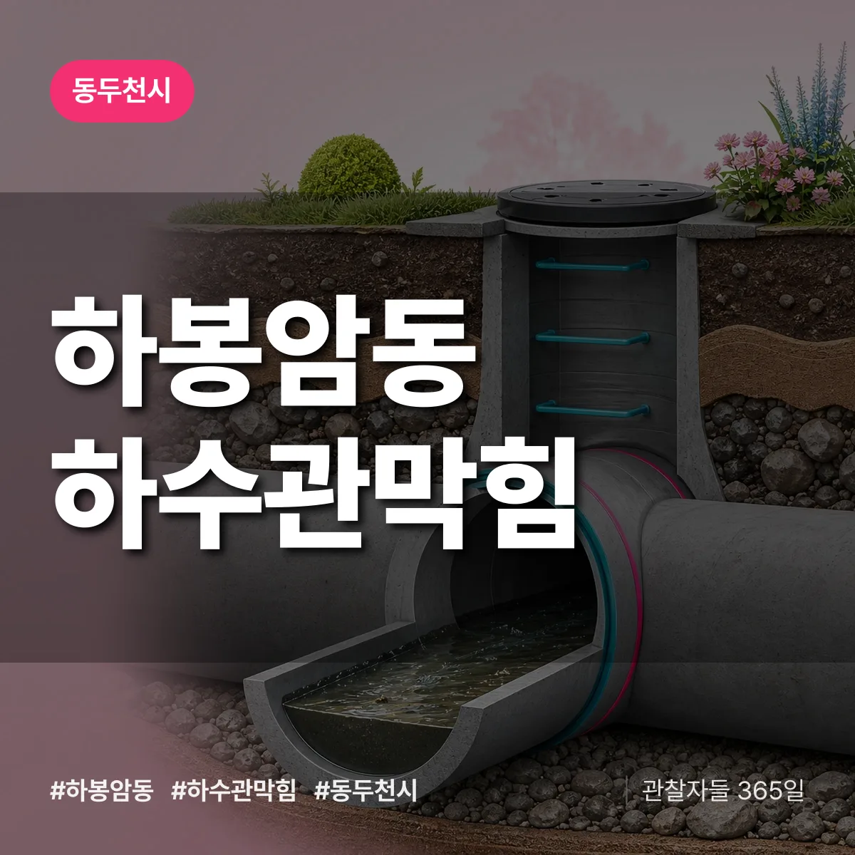 하봉암동 하수관막힘 배너