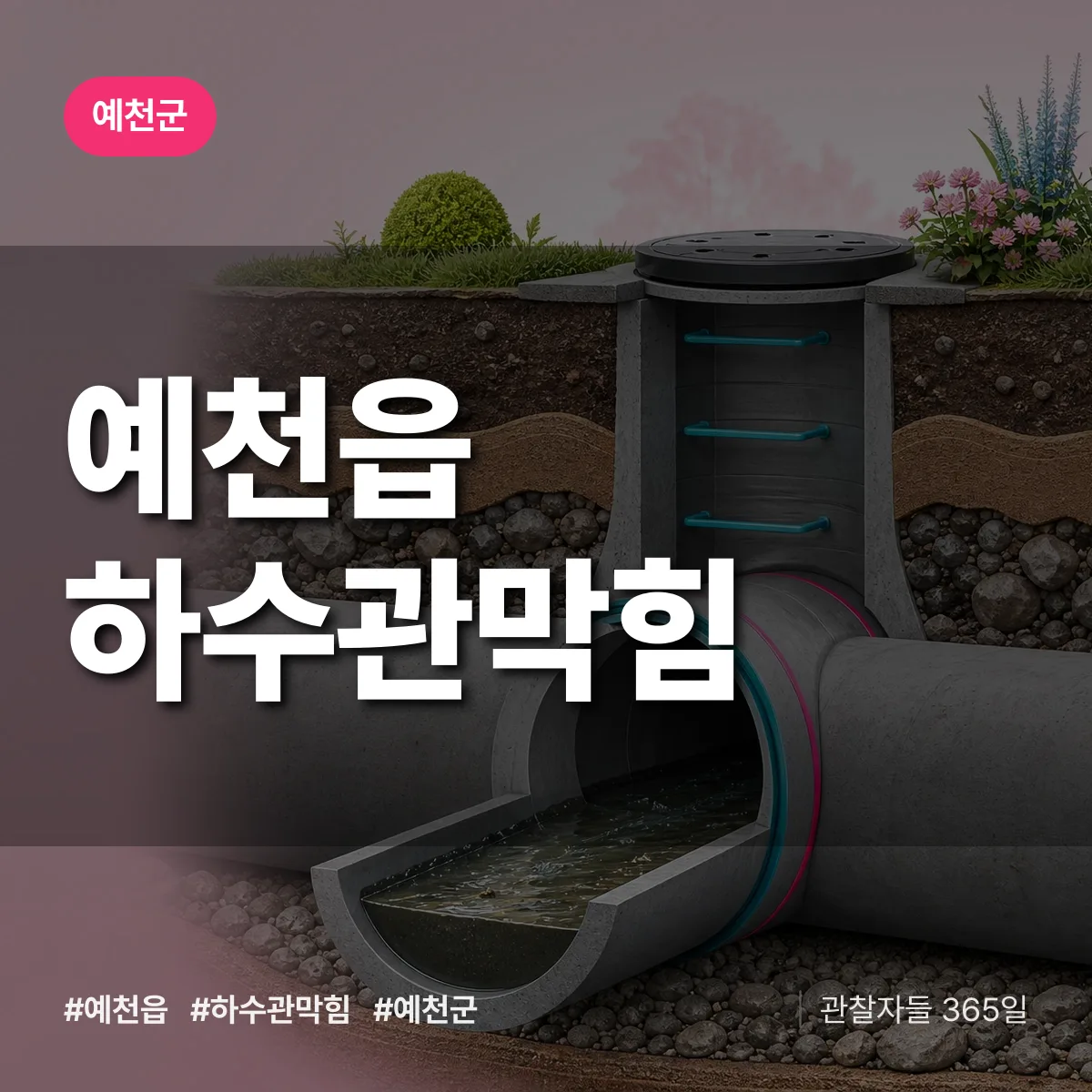 예천읍 하수관막힘 배너