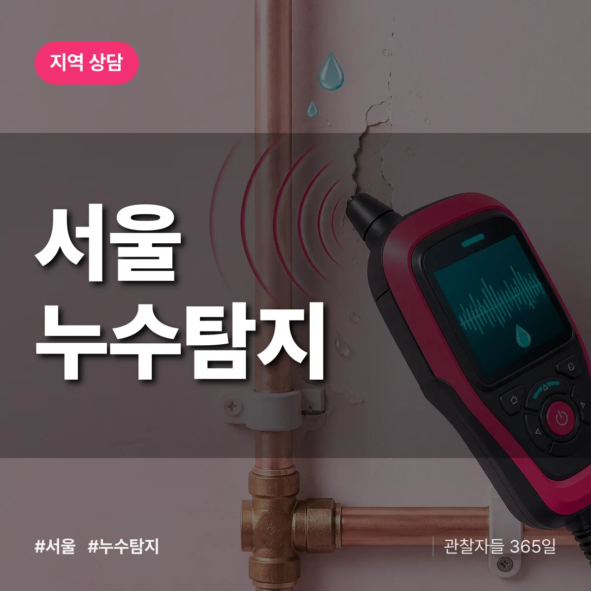 서울 누수탐지 배너