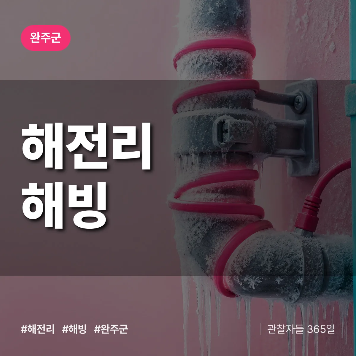 해전리 해빙 배너
