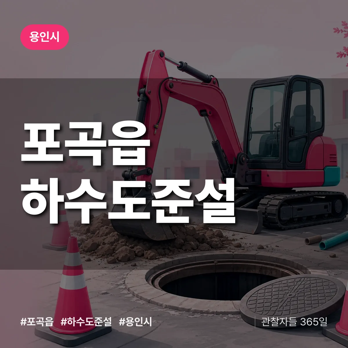 용인시 포곡읍 하수도 준설 상담 배너