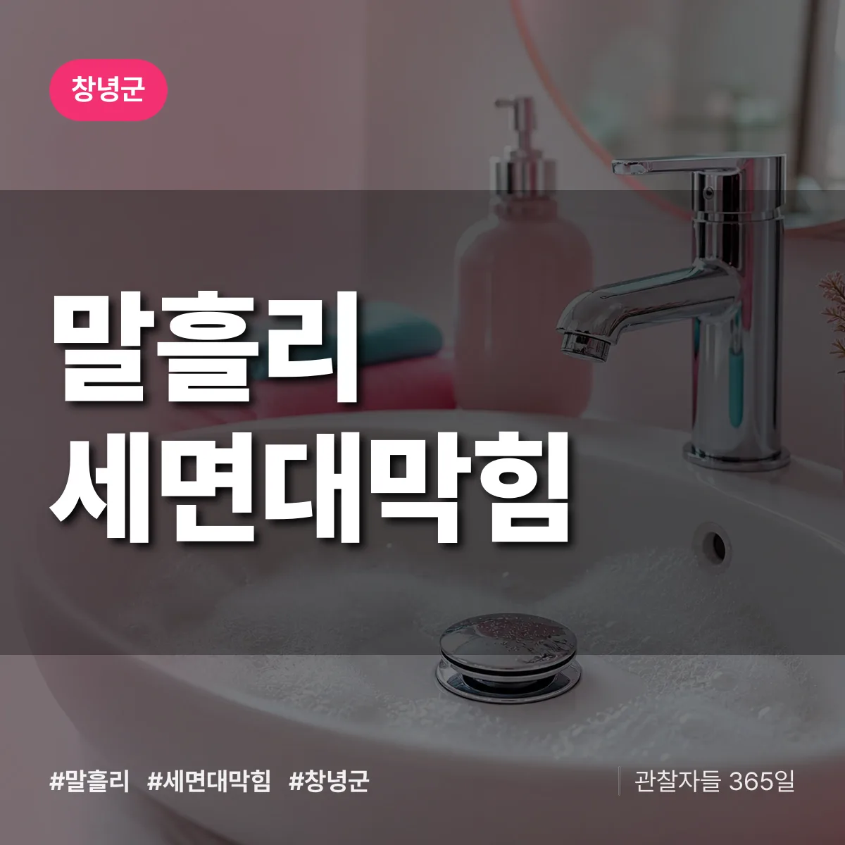 말흘리 세면대막힘 배너