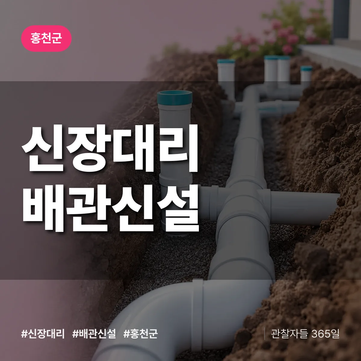 신장대리 배관 신설 배너