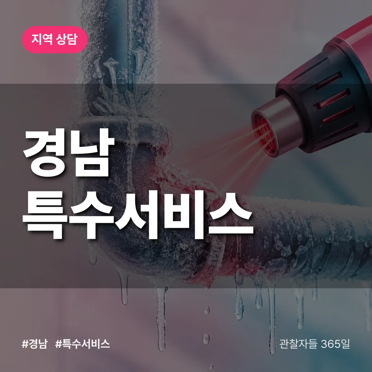 경남 특수서비스 배너