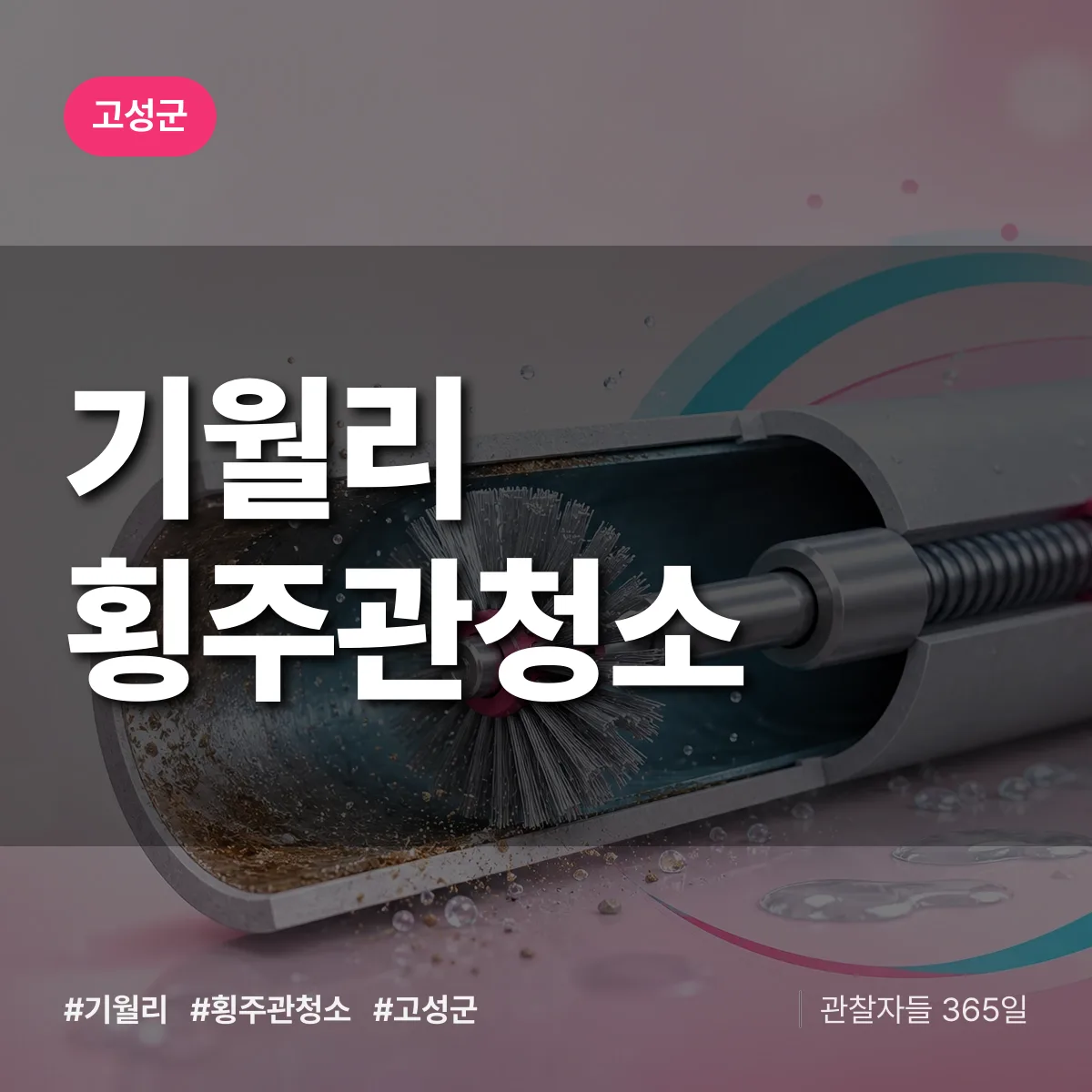 기월리 횡주관청소 배너