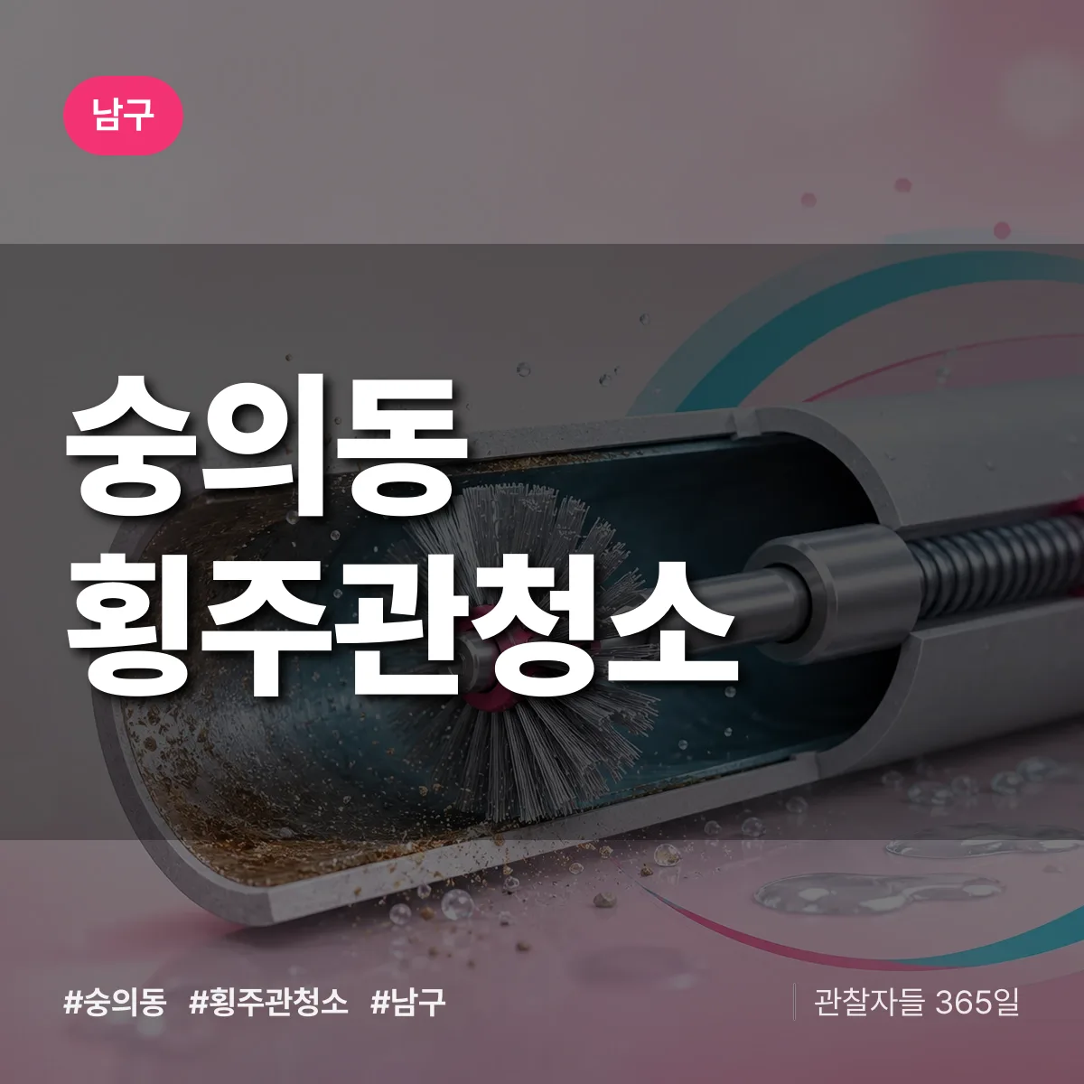 남구 숭의동 횡주관청소 상담 배너