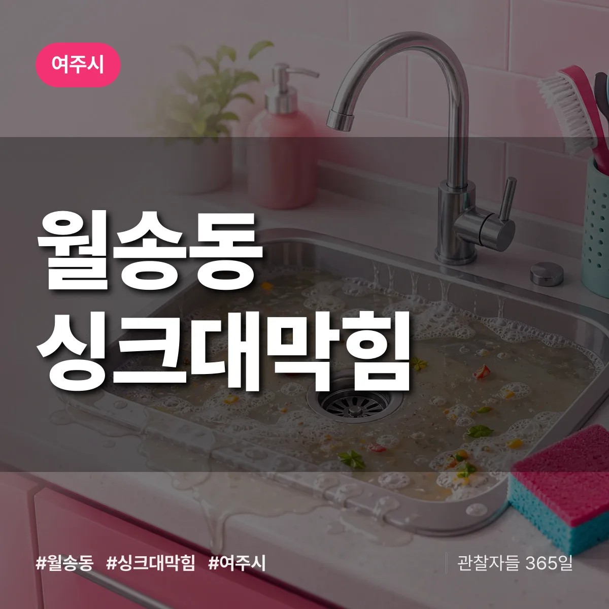 월송동 싱크대막힘 배너
