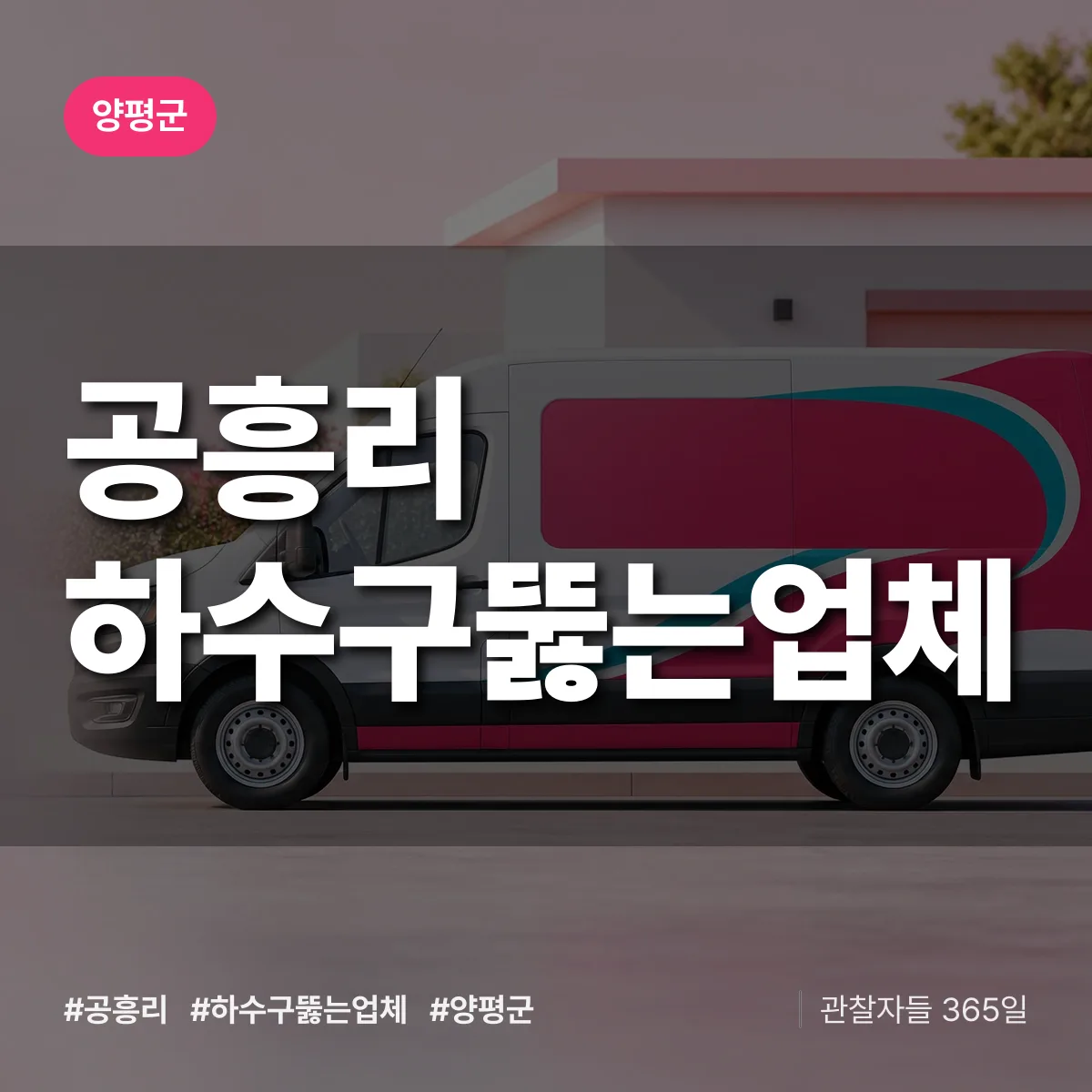 공흥리 하수구뚫는업체 배너