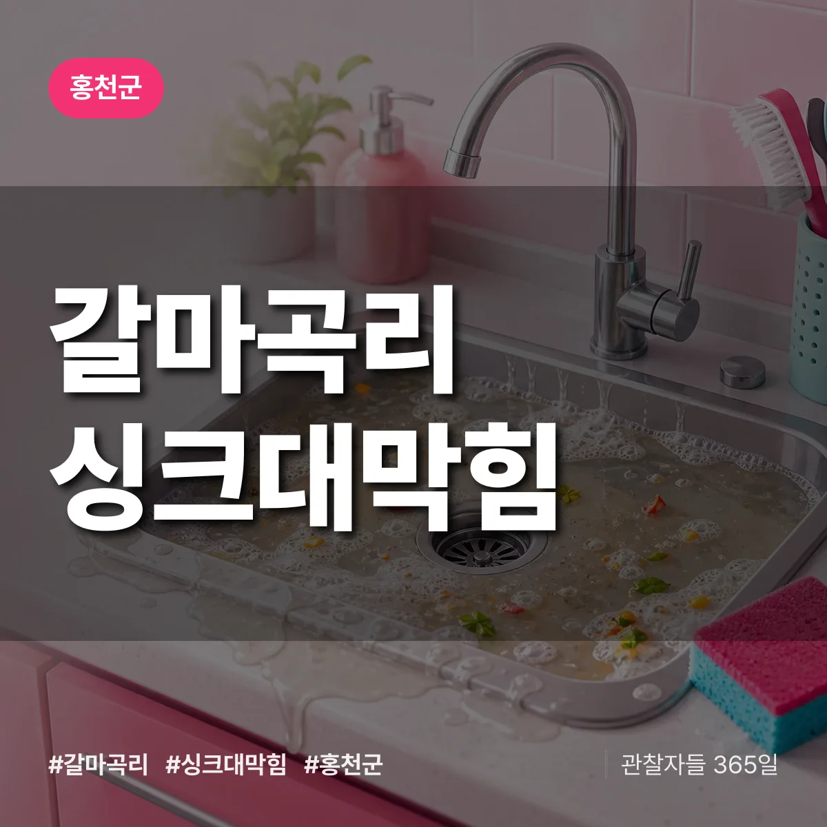 갈마곡리 싱크대막힘 배너