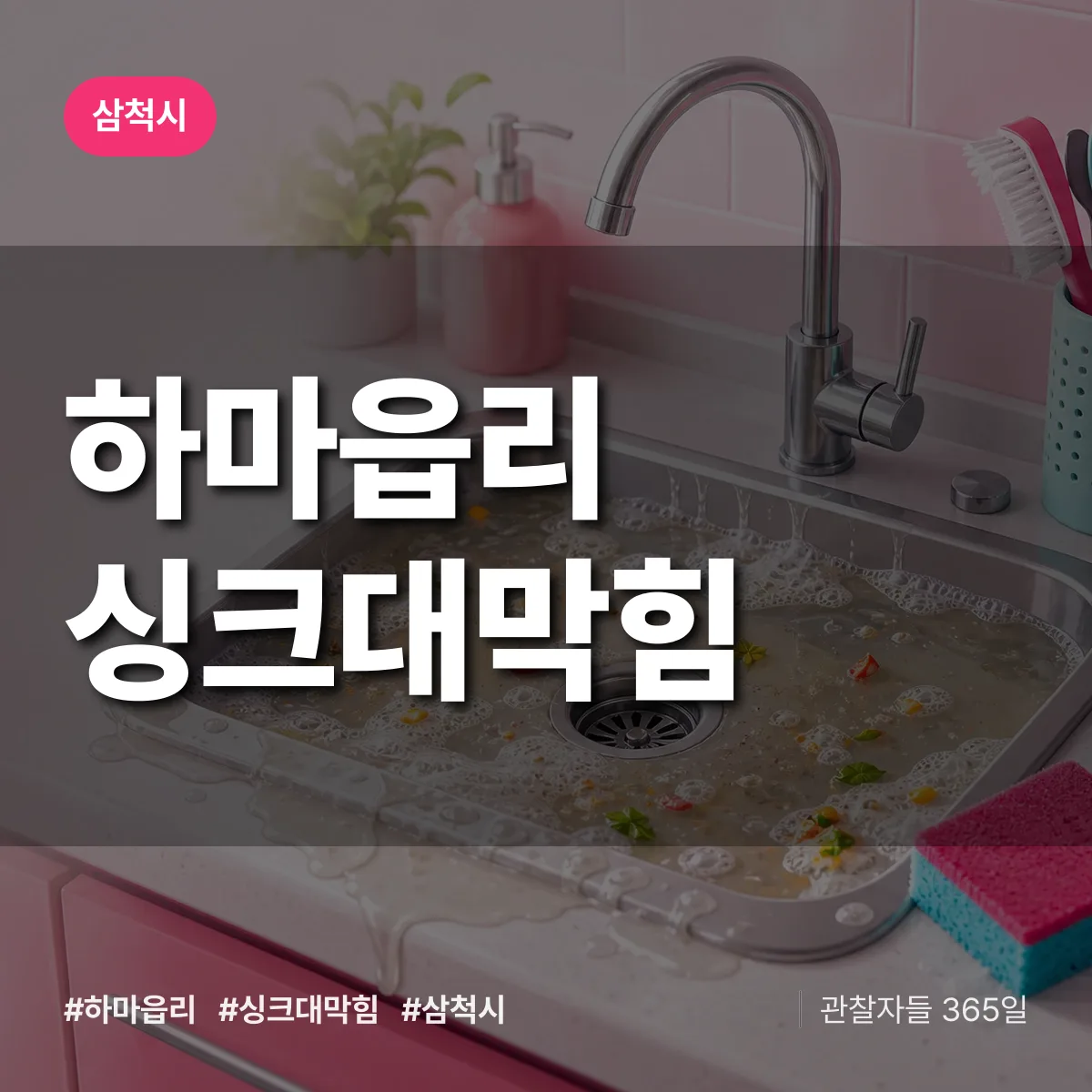 하마읍리 싱크대막힘 배너