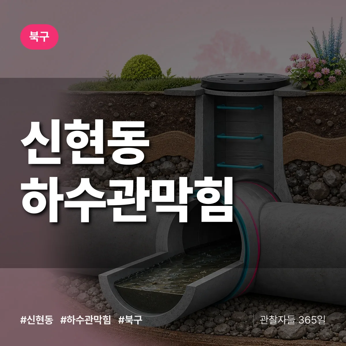 신현동 하수관막힘 배너