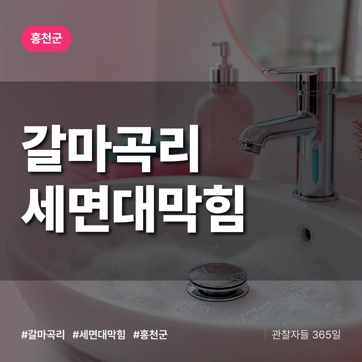 갈마곡리 세면대막힘 배너